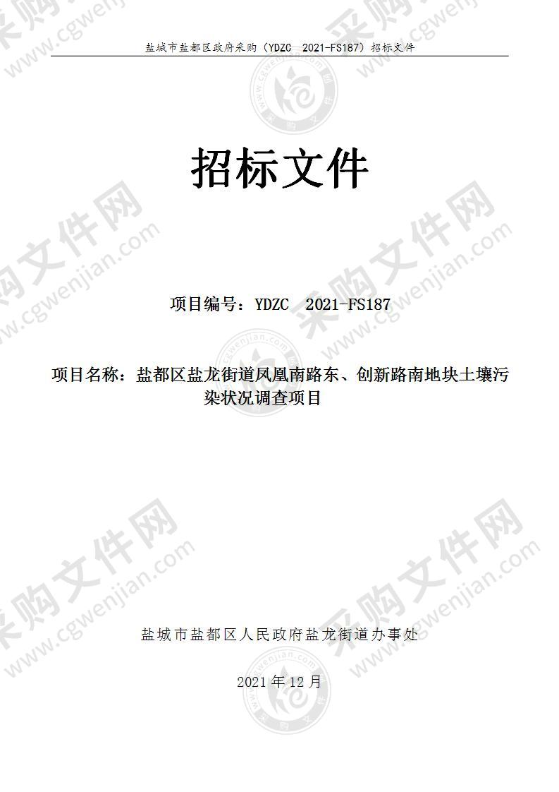 盐都区盐龙街道凤凰南路东、创新路南地块土壤污染状况调查项目