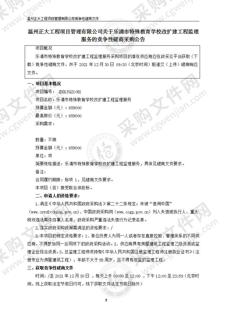 乐清市特殊教育学校改扩建工程监理服务