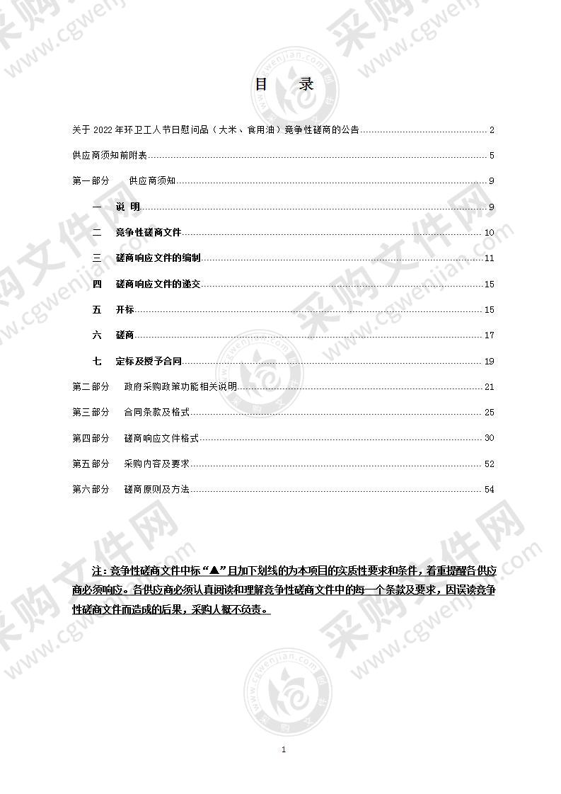 2022年环卫工人节日慰问品（大米、食用油）