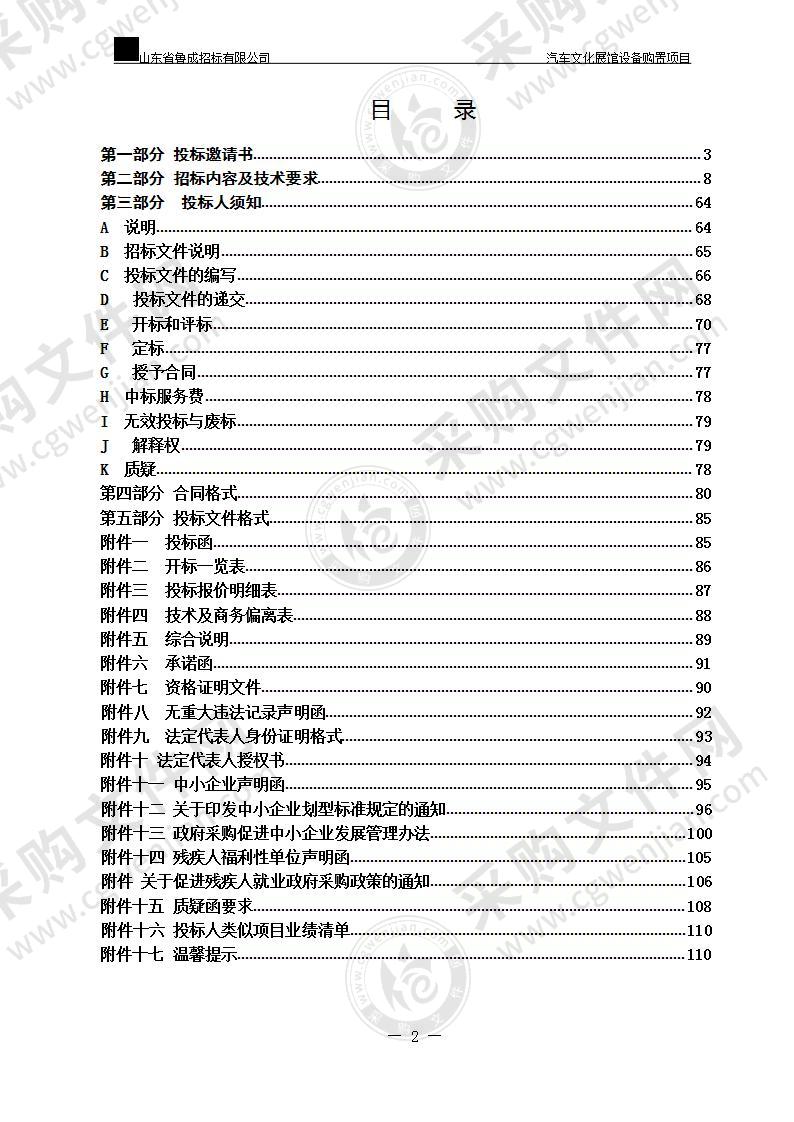 烟台汽车工程职业学院汽车文化展馆设备购置项目