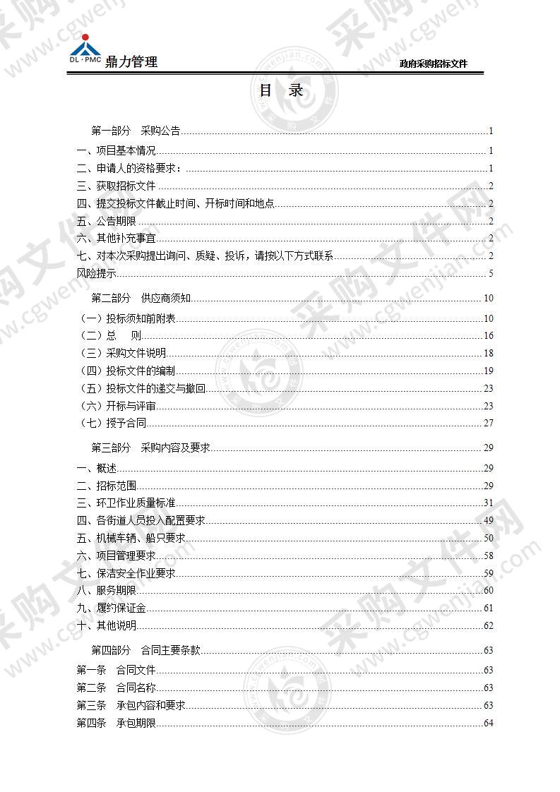 瓯海区瞿溪街道环卫一体化项目