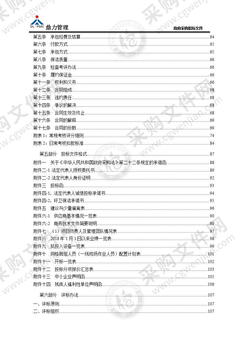 瓯海区瞿溪街道环卫一体化项目