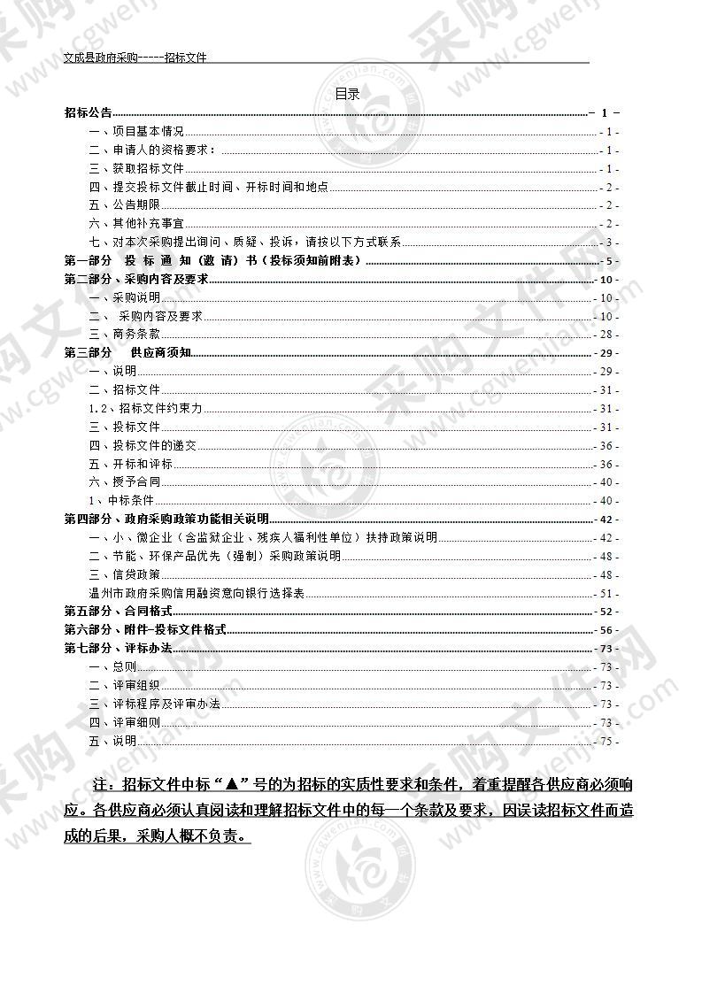 文成县自然资源和规划局不动产系统外网迁移（设备购置、机房改造）项目