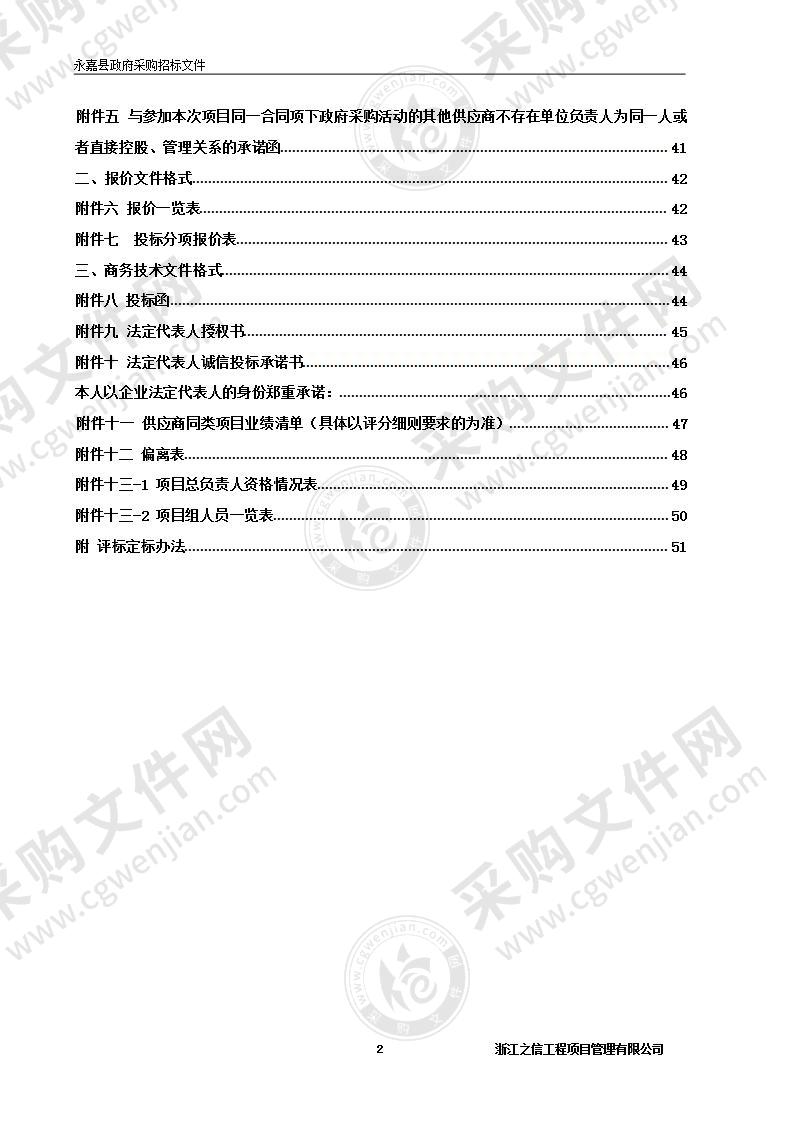 2021年度永嘉县国土变更调查项目