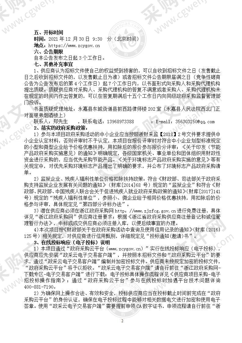 永嘉县传统村落和历史文化名城名镇名村白蚁综合治理服务