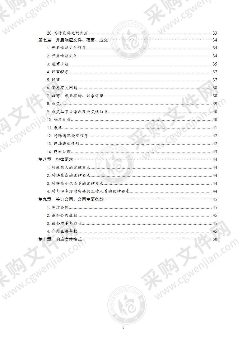 山东省青岛市中级人民法院执行案件流程信息管理系统升级改造项目