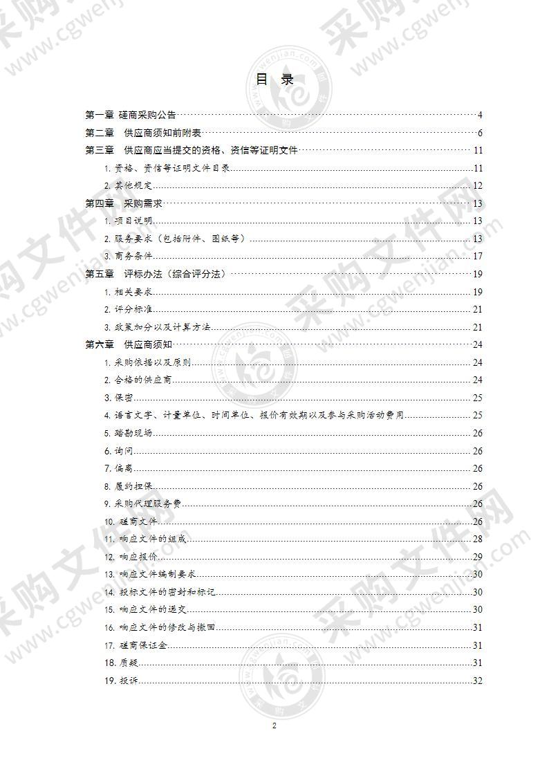 山东省青岛市中级人民法院执行案件流程信息管理系统升级改造项目