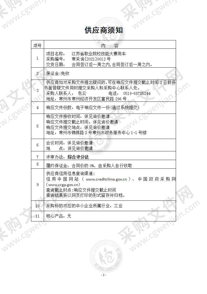 江苏省职业院校技能大赛用车