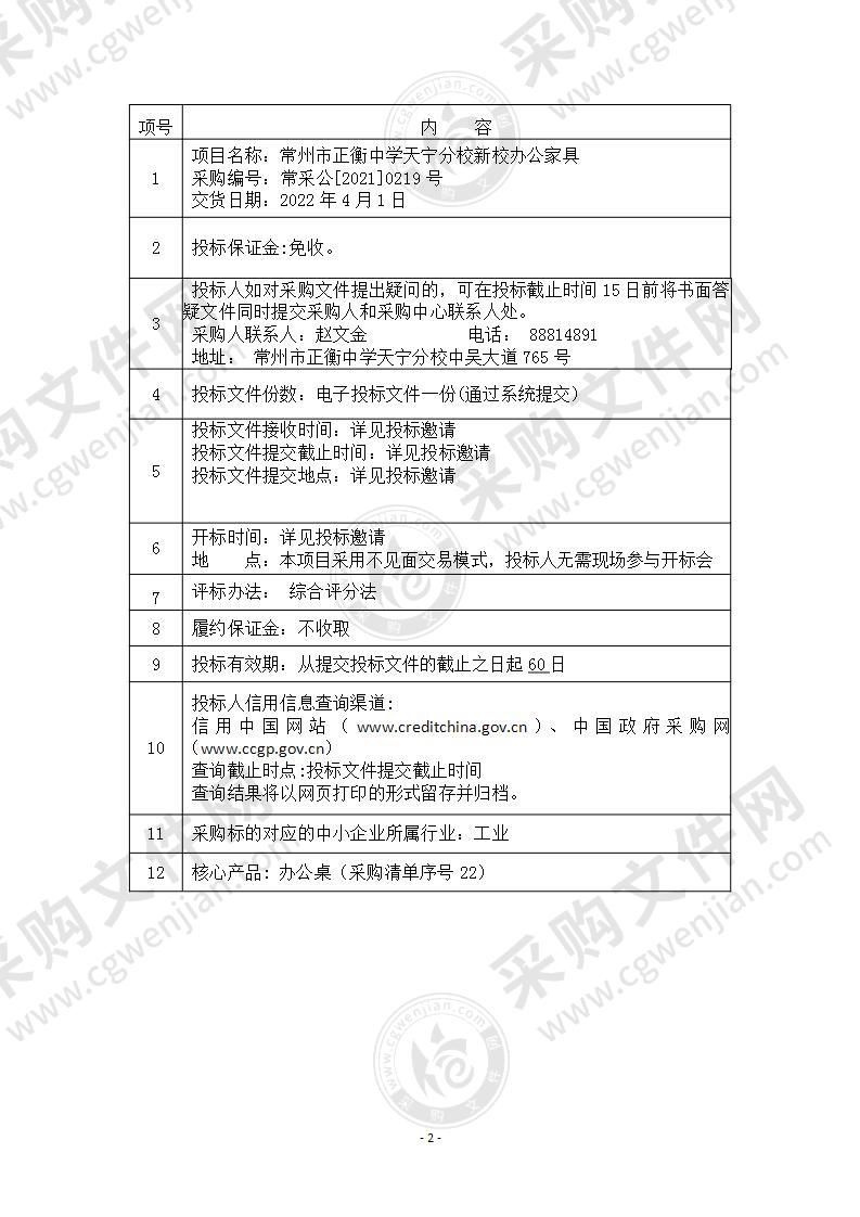 常州市正衡中学天宁分校新校办公家具