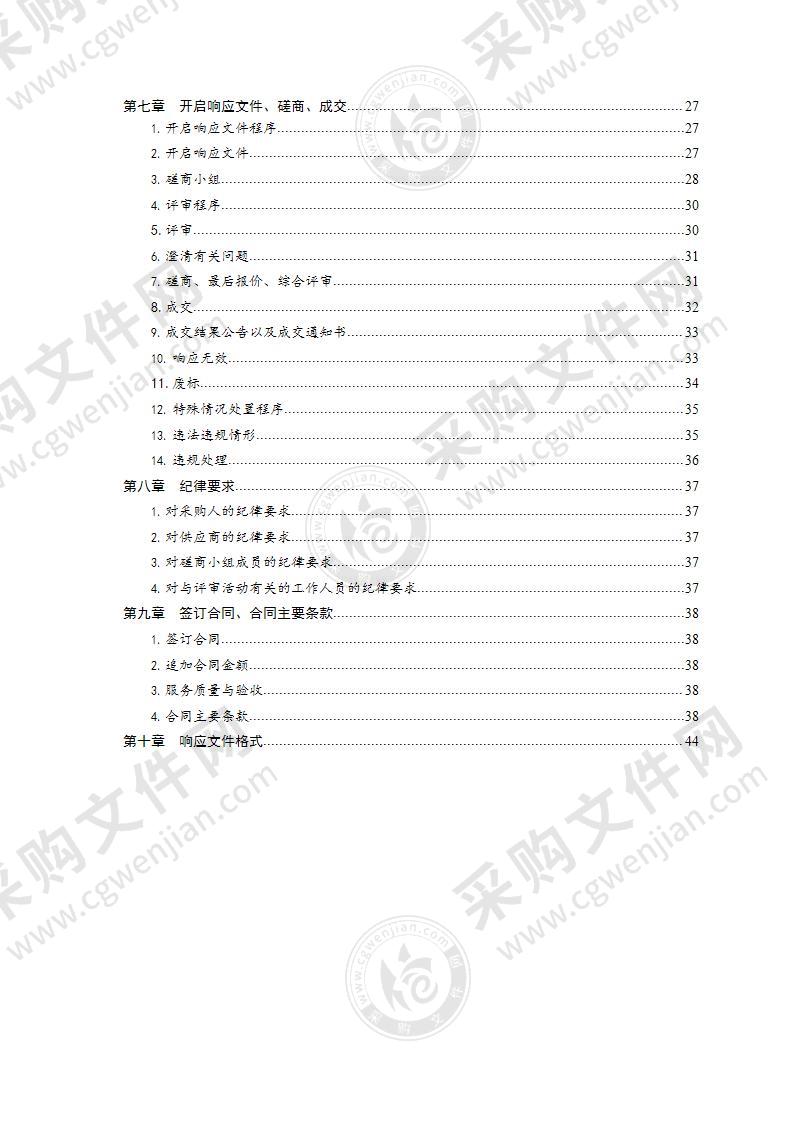 山东省青岛市中级人民法院内部控制综合管理平台项目