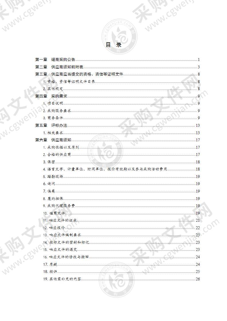 山东省青岛市中级人民法院内部控制综合管理平台项目