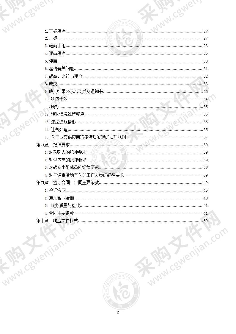 青岛市水务管理局青岛市官路水库工程水资源论证报告编制项目