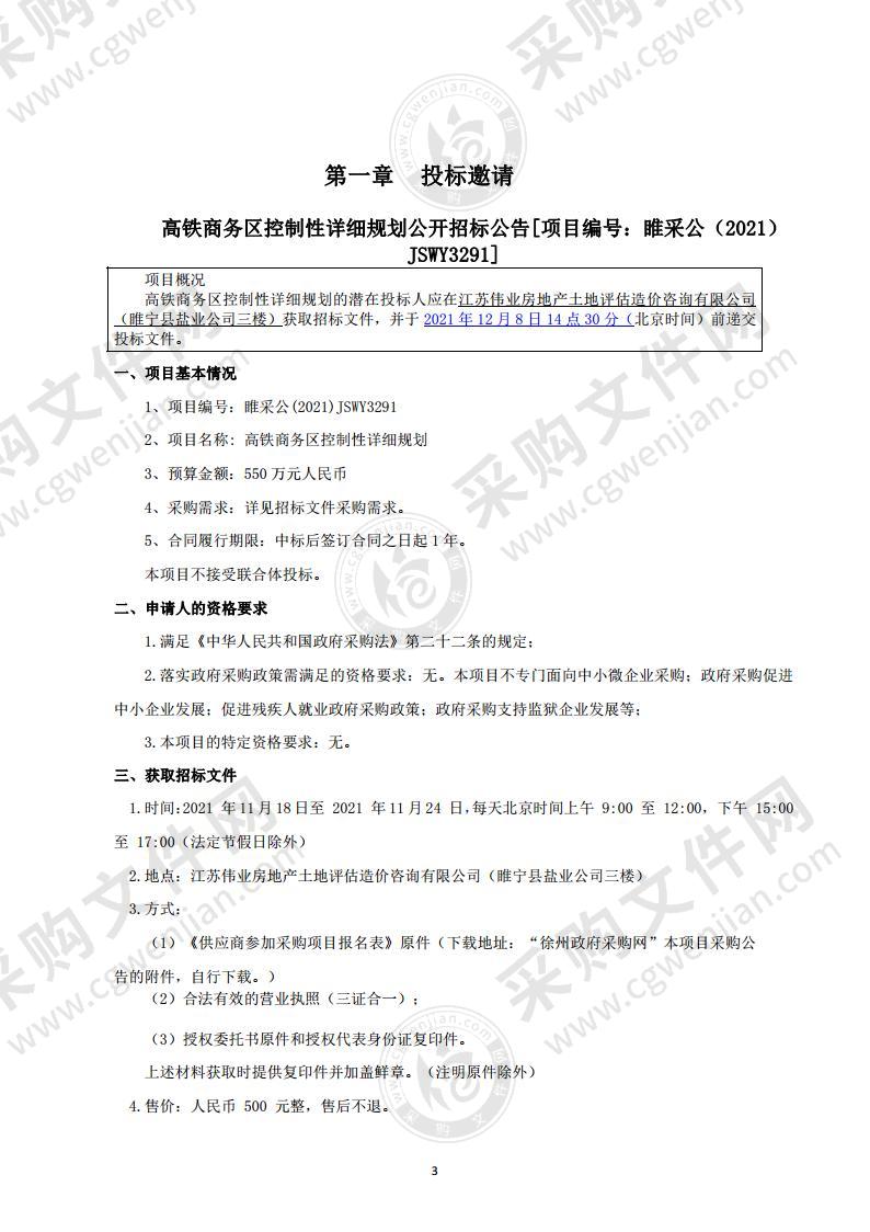 高铁商务区控制性详细规划