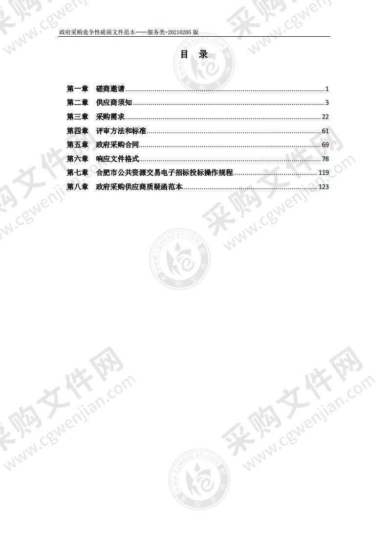 塘西河监控调度信息化系统及关镇河排涝站等设备、设施运行管理、维修养护及应急抢险服务项目