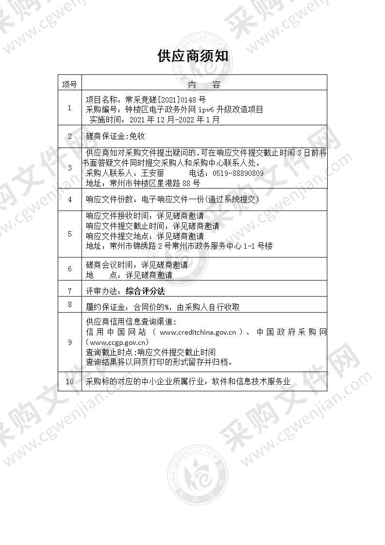 钟楼区电子政务外网ipv6升级改造项目