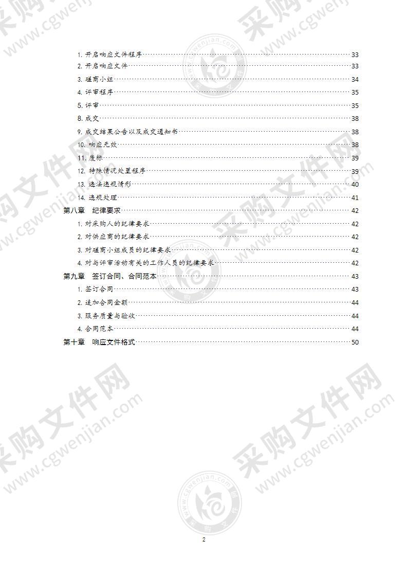 青岛市广播电视台青岛市广播电视台媒 体深度融合开发建设项目