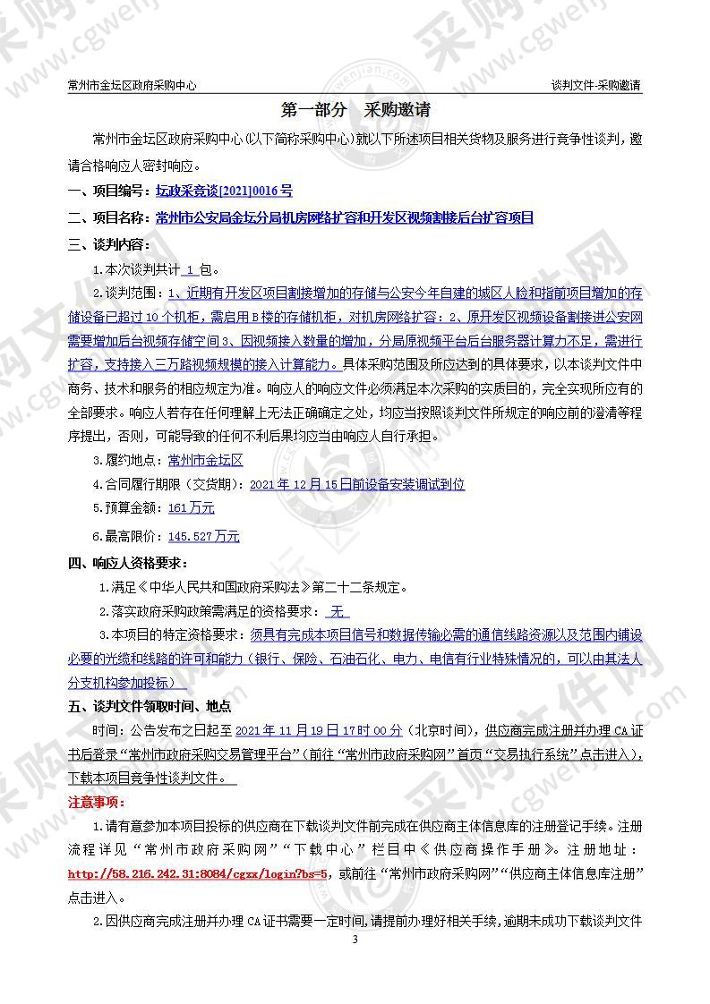 常州市公安局金坛分局机房网络扩容和开发区视频割接后台扩容项目