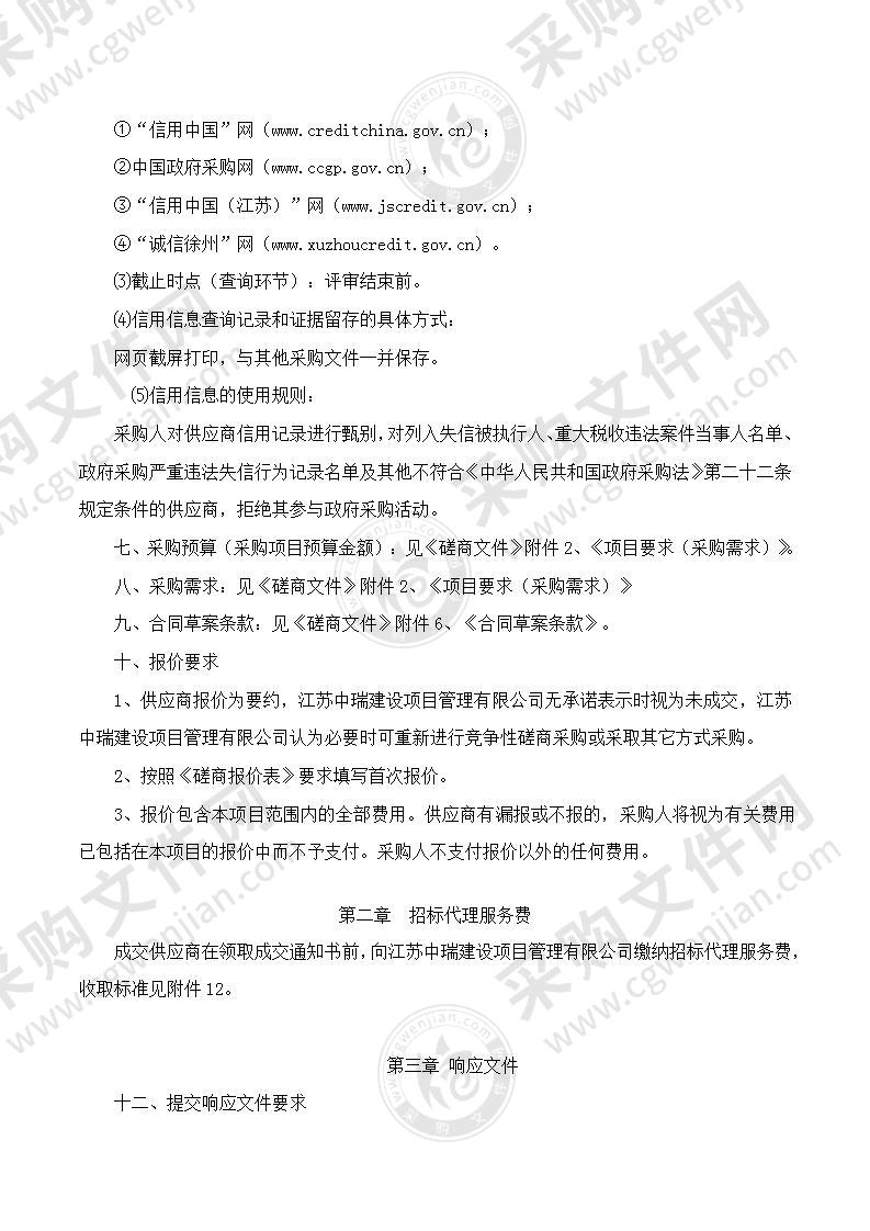 新苏名苑、园丁小区、供电宿舍、供电小区、金御蓝湖小区生活垃圾分类运营服务项目