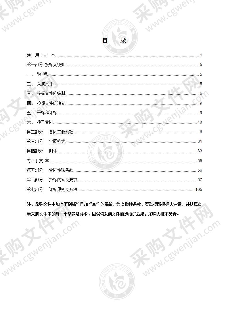 温州生态园智慧化维养监管系统项目