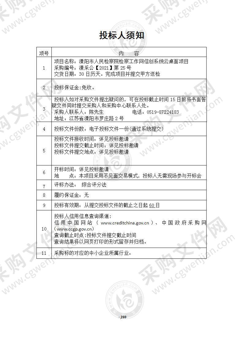 溧阳市人民检察工作网信创云桌面