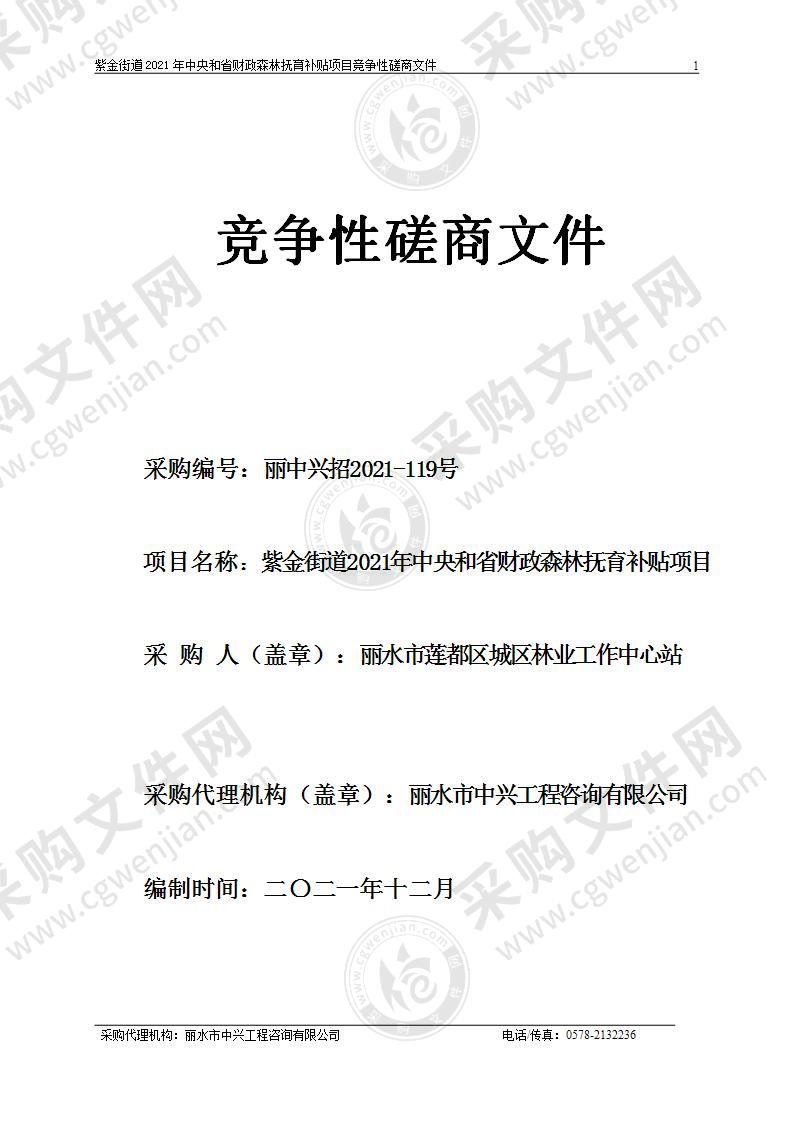 紫金街道2021年中央和省财政森林抚育补贴项目