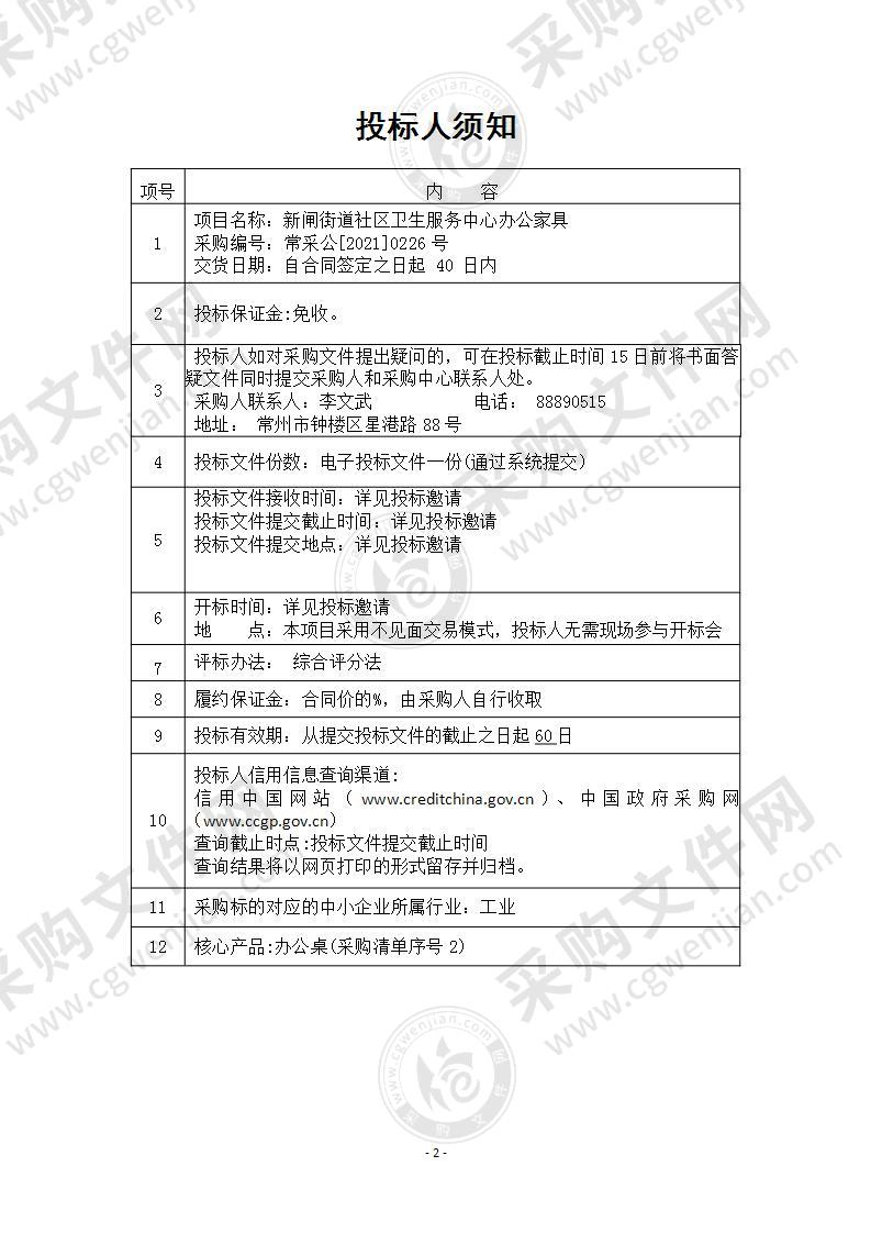 新闸街道社区卫生服务中心办公家具