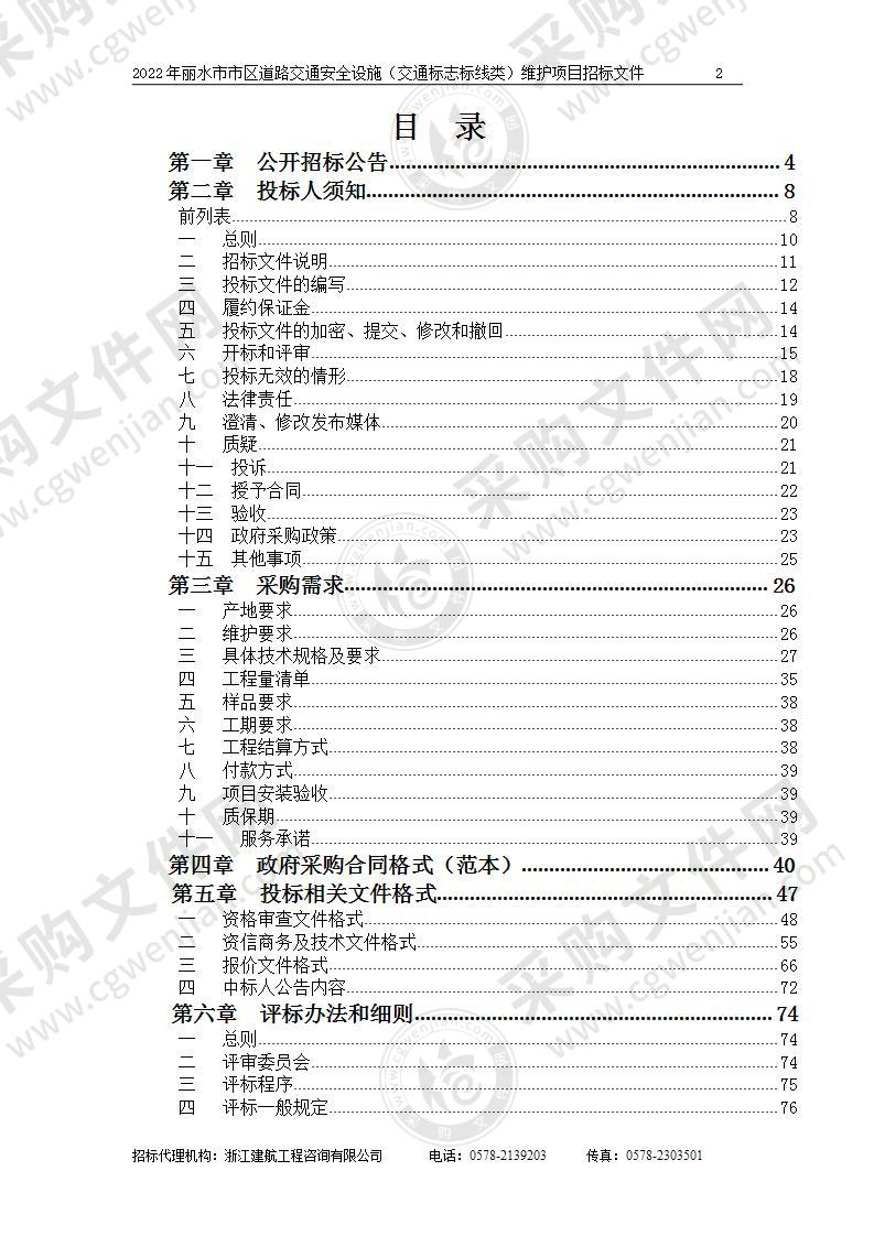 丽水市公安局交通警察支队2022年丽水市市区道路交通安全设施（交通标志标线类）维护项目