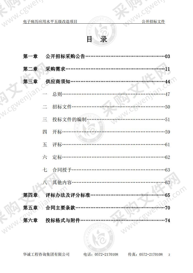 湖州市中心医院电子病历应用水平五级改造项目