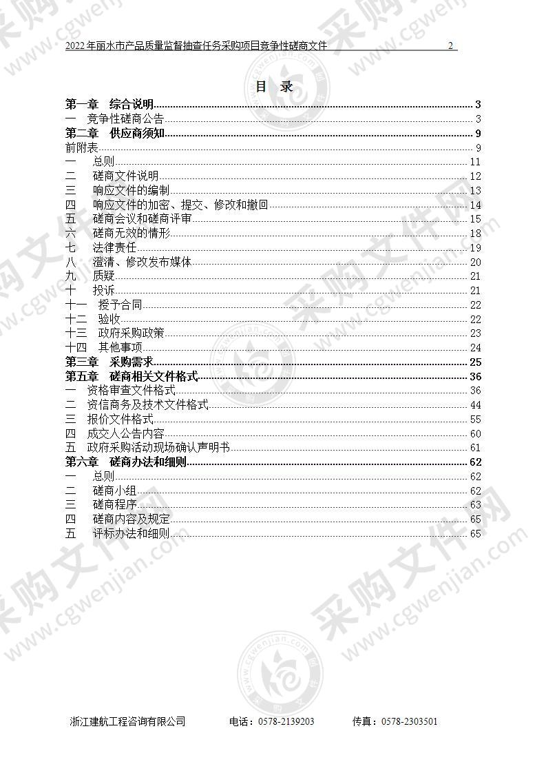 2022年丽水市产品质量监督抽查任务采购项目