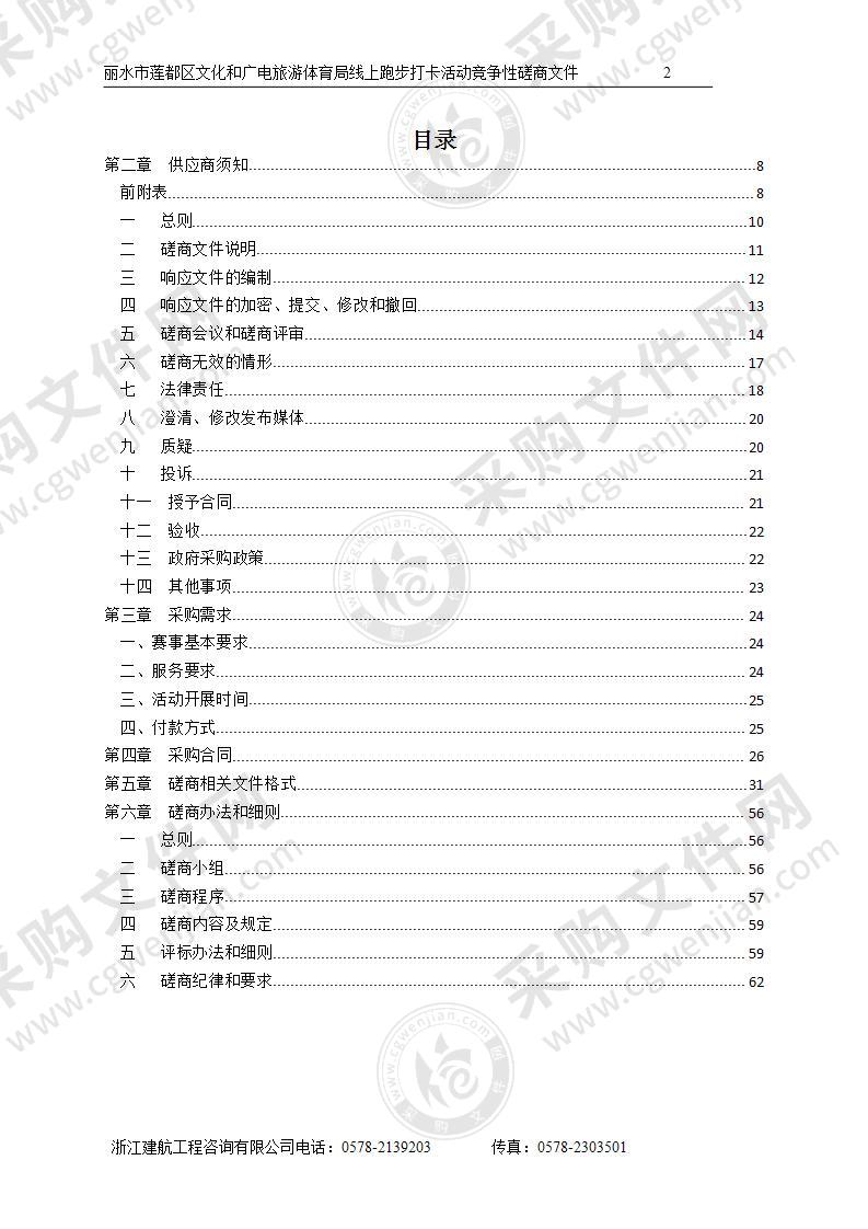 丽水市莲都区文化和广电旅游体育局线上跑步打卡活动