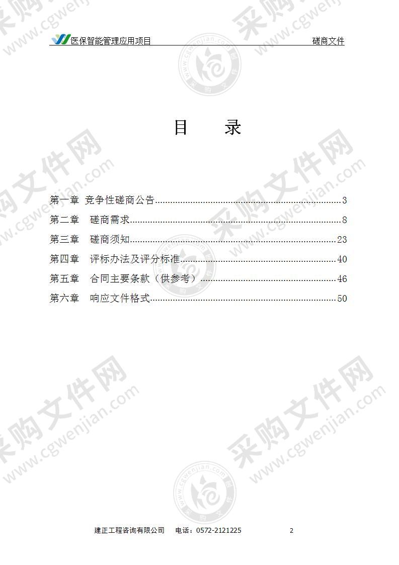 医保智能管理应用项目