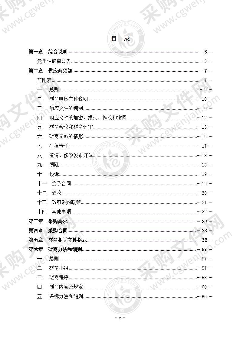 数字化改革应用项目