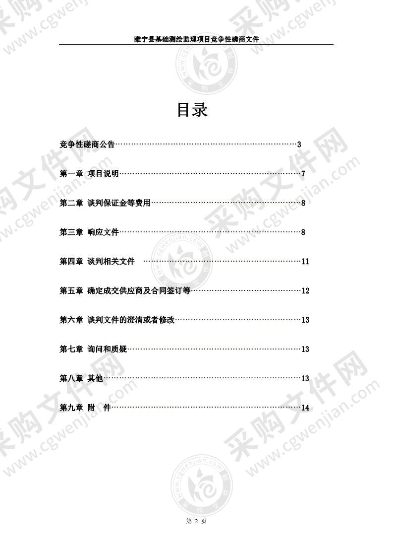 睢宁县基础测绘监理项目