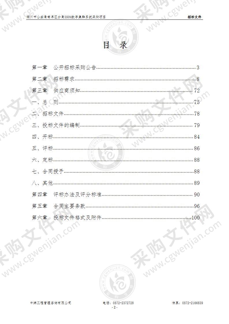 湖州市公安局南浔区分局350M数字集群系统采购项目