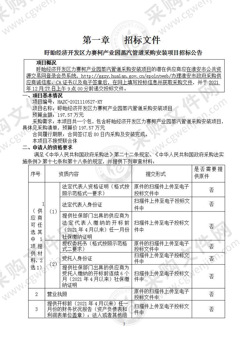 盱眙经济开发区力赛柯产业园蒸汽管道采购安装项目