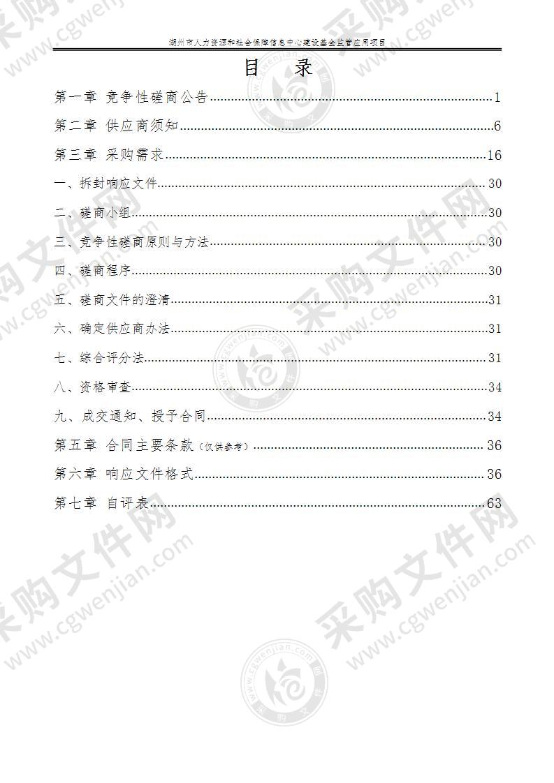 浙江省社保基金监督数字化平台采购项目