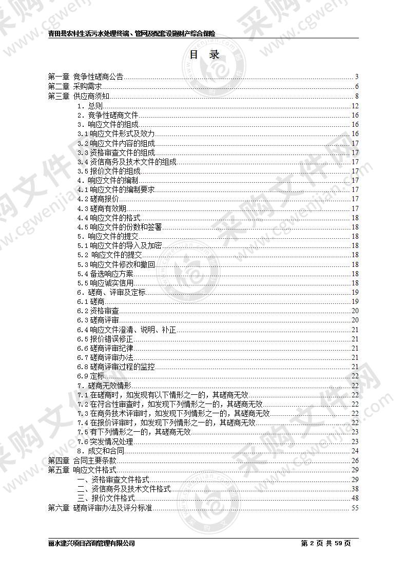 青田县农村生活污水处理终端、管网及配套设施财产综合保险