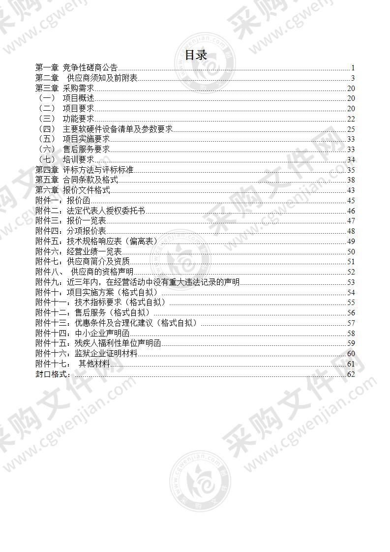 智能化警用无人机应用一期项目