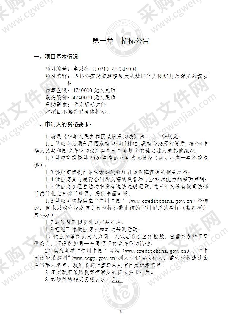 丰县公安局交通警察大队城区行人闯红灯及曝光系统项目