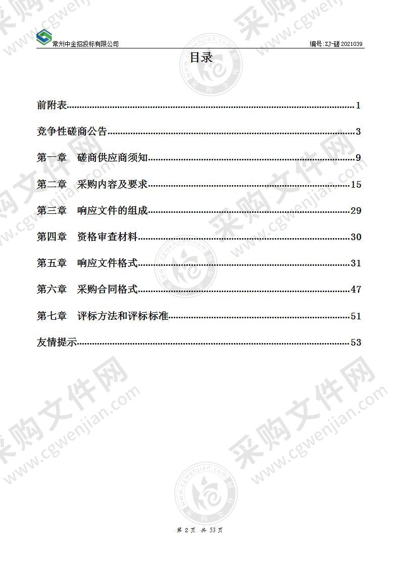 新北区新龙实验学校多联式空调采购及安装项目