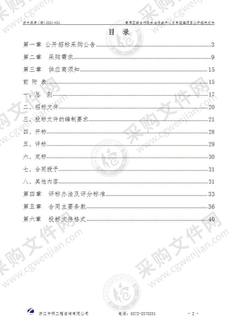 南浔区综合行政执法服务中心日常运维项目