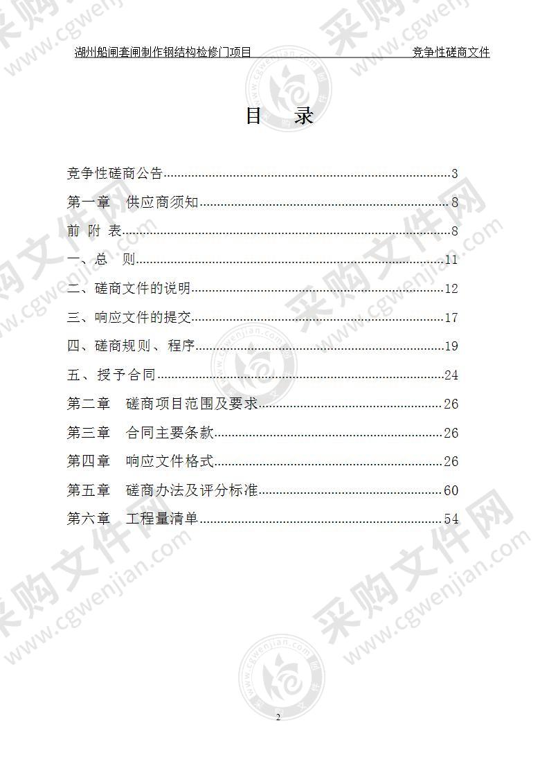 湖州船闸套闸制作钢结构检修门项目