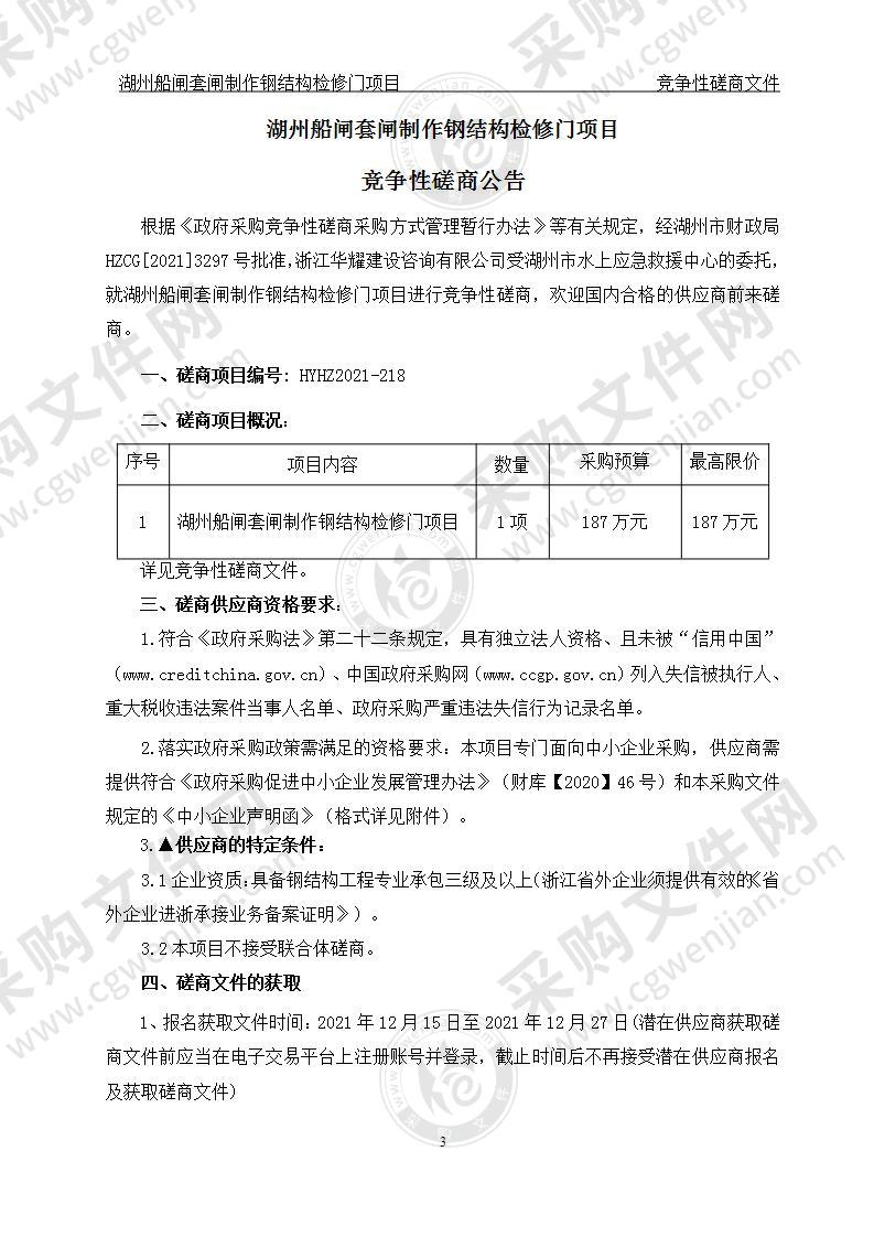 湖州船闸套闸制作钢结构检修门项目