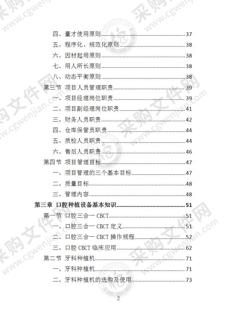 口腔种植器械投标方案