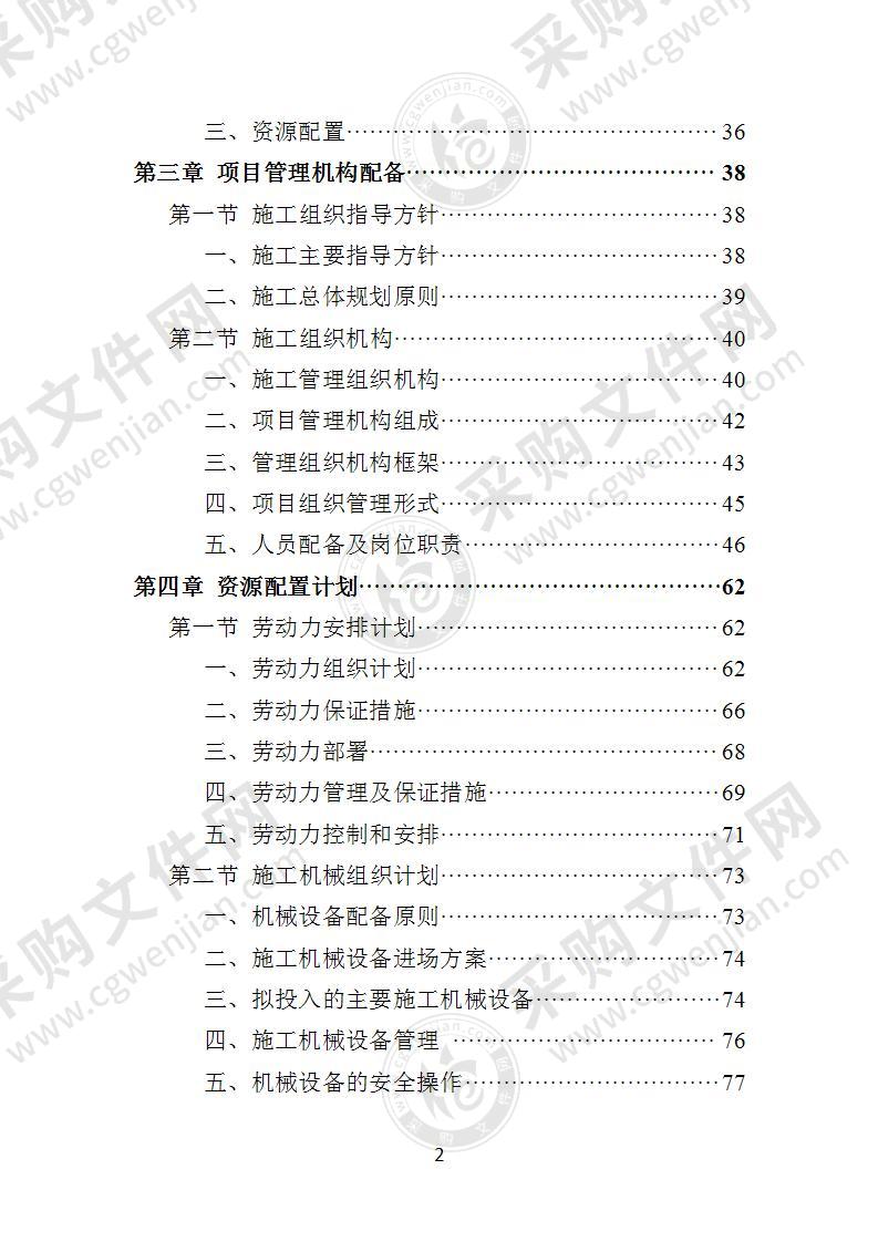 篮球场改造工程投标方案