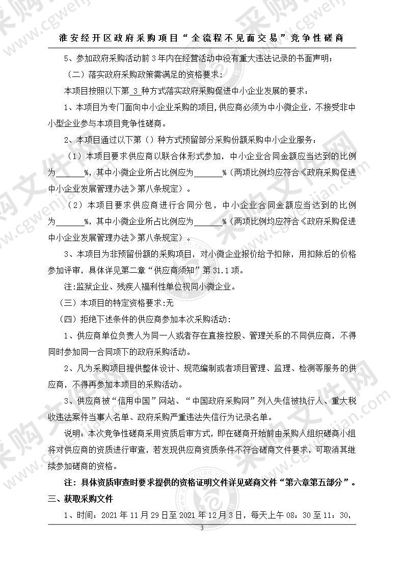 淮安经济技术开发区人民检察院高仿真远程视频会商系统（真人1比1网呈）采购项目