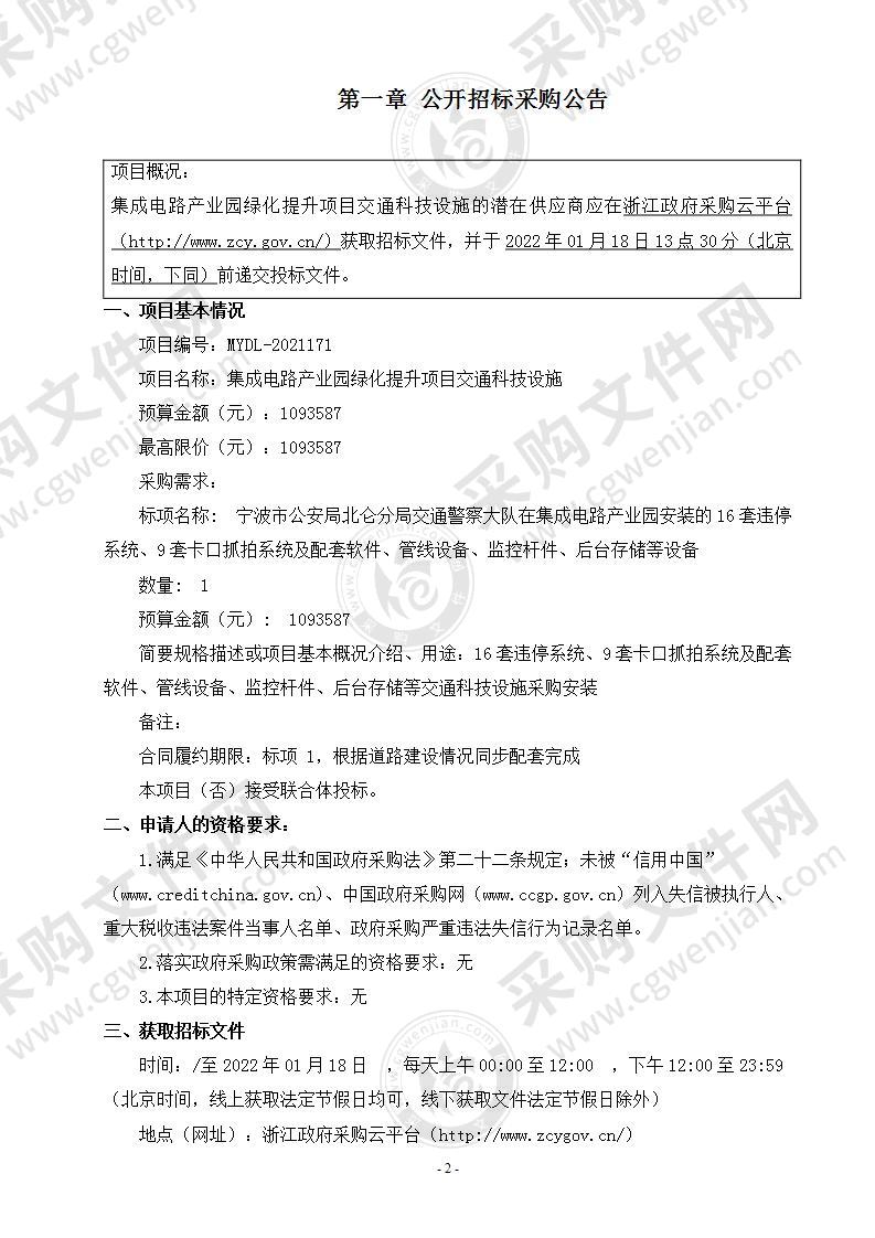 集成电路产业园绿化提升项目交通科技设施