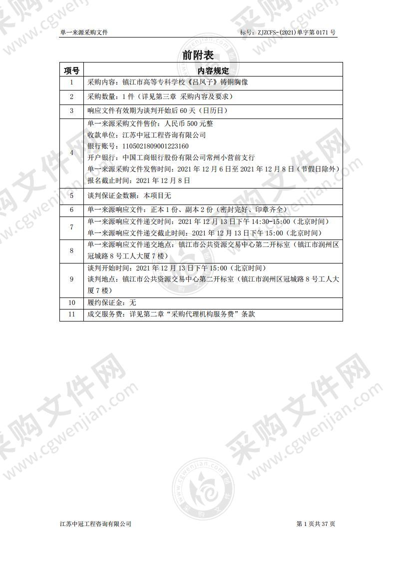 镇江市高等专科学校《吕凤子》铸铜胸像采购