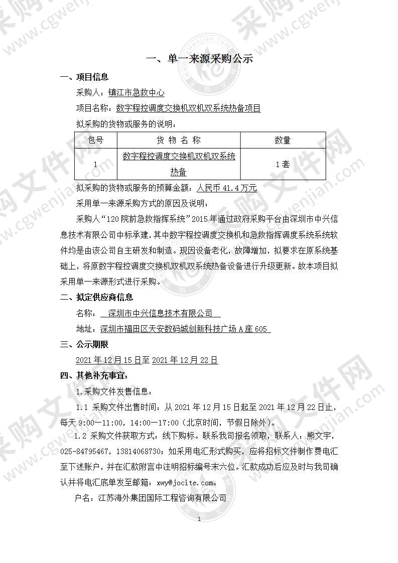 数字程控调度交换机双机双系统热备项目