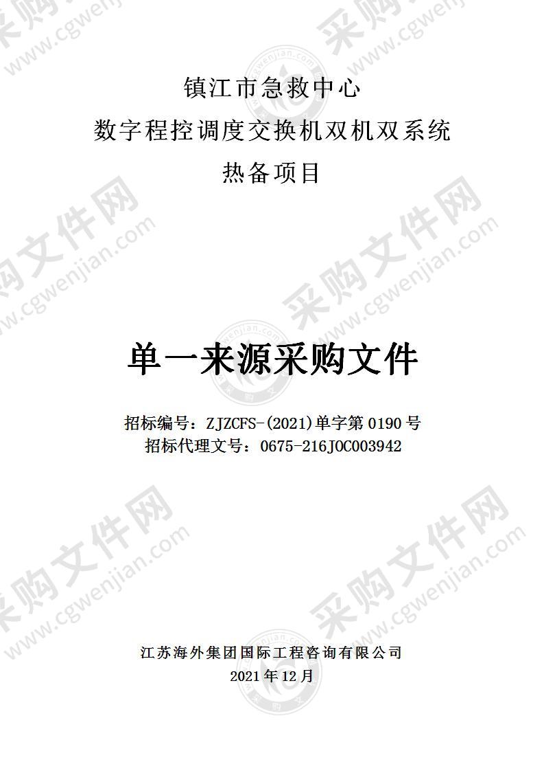 数字程控调度交换机双机双系统热备项目